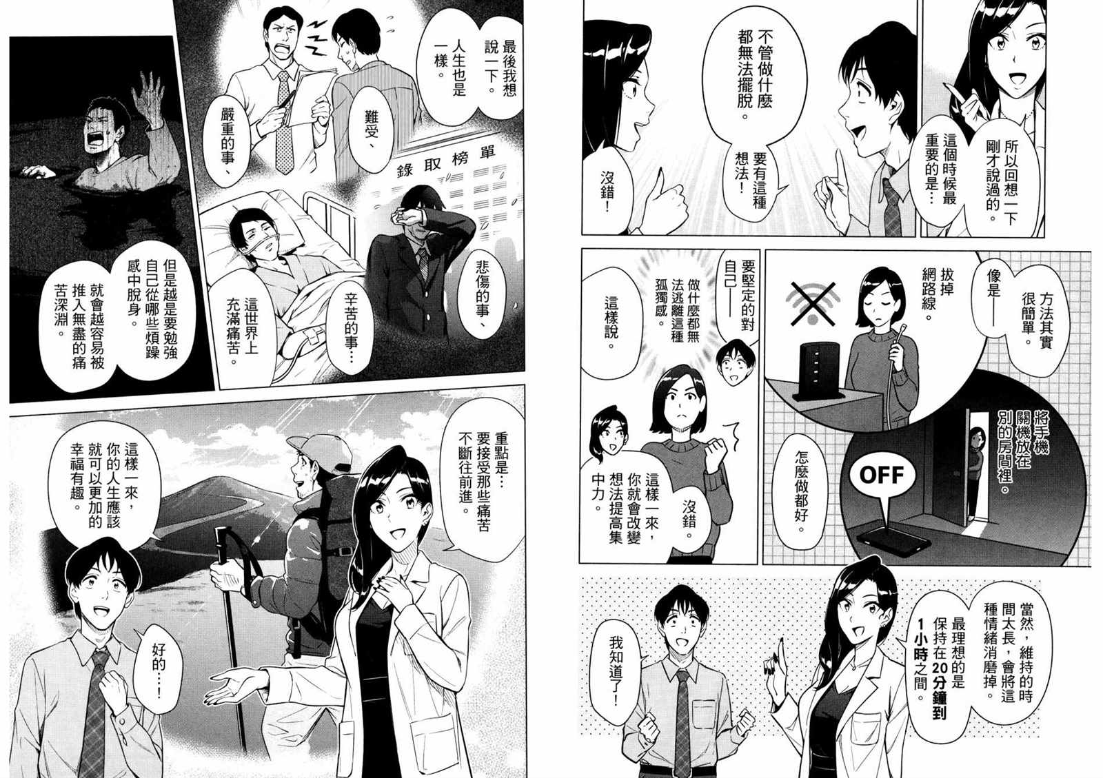 看漫画学习抗压咨商室漫画,第2卷2图