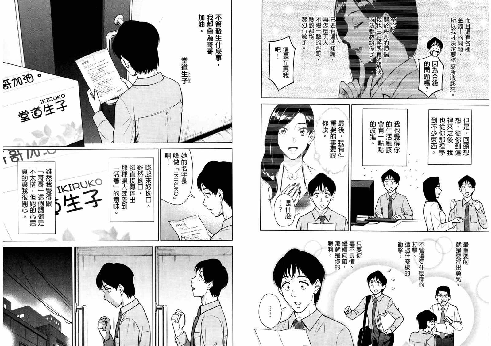 看漫画学习抗压咨商室漫画,第2卷4图