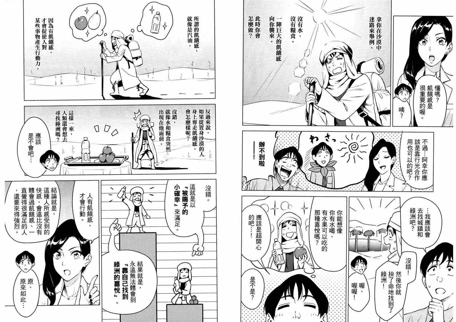 看漫画学习抗压咨商室漫画,第2卷1图