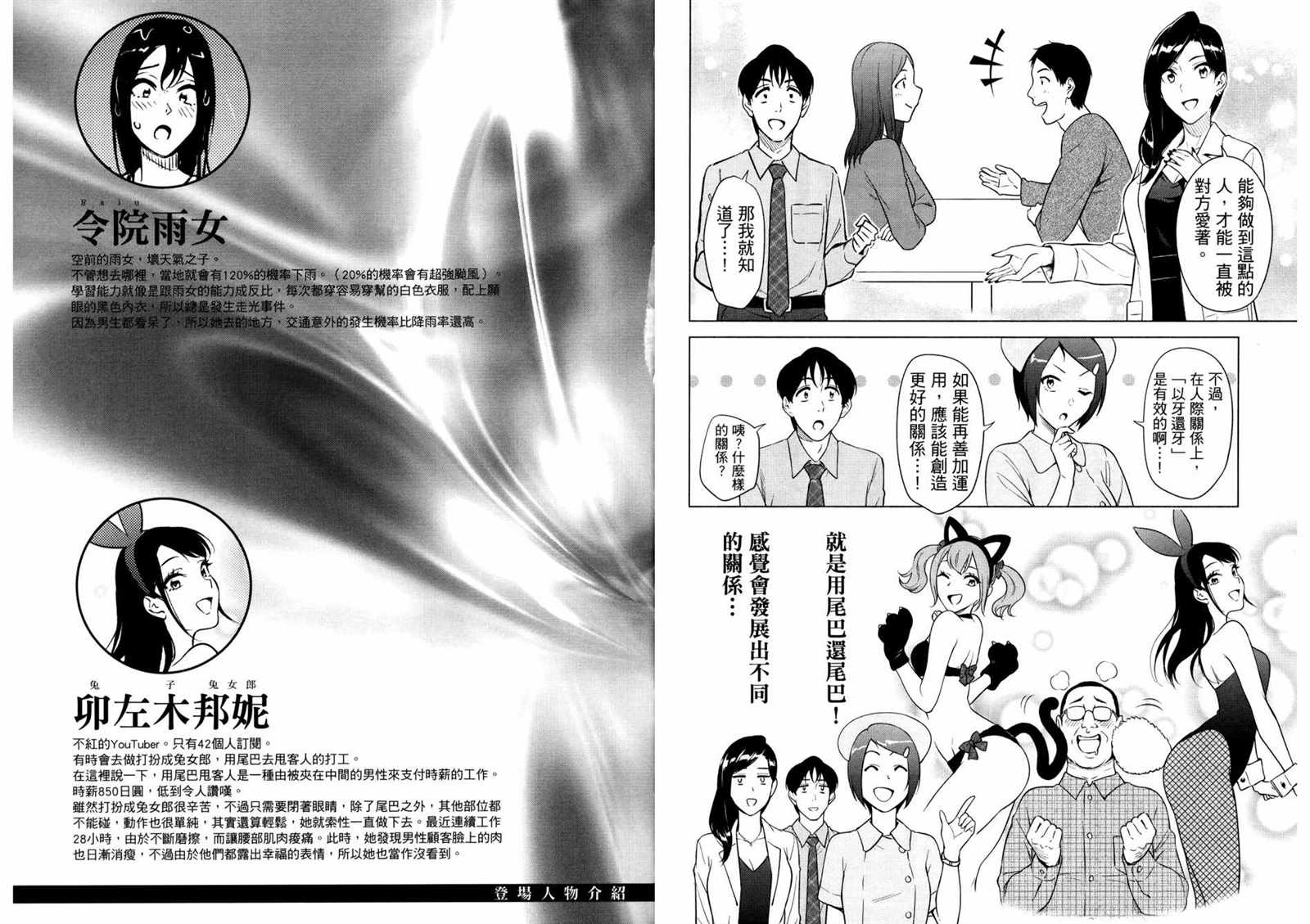 看漫画学习抗压咨商室漫画,第2卷3图