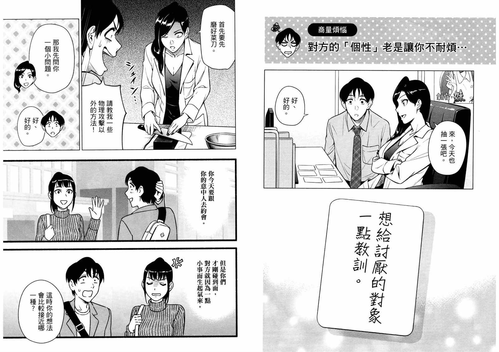 看漫画学习抗压咨商室漫画,第2卷1图