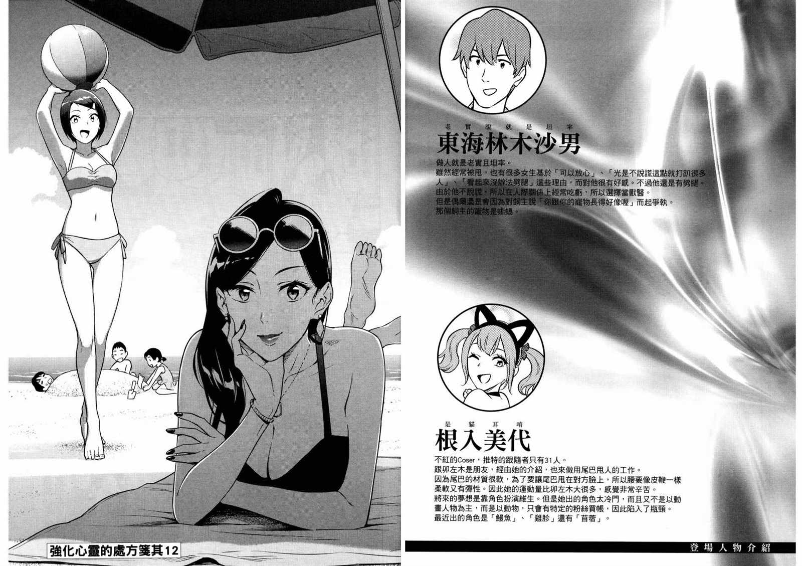 看漫画学习抗压咨商室漫画,第2卷5图