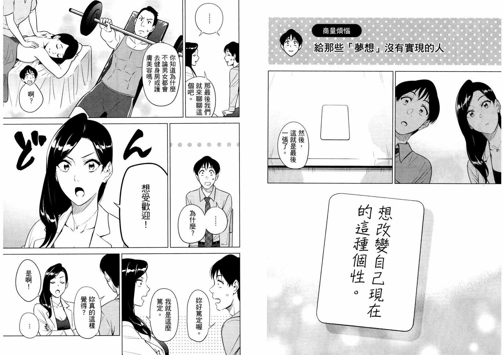 看漫画学习抗压咨商室漫画,第2卷5图