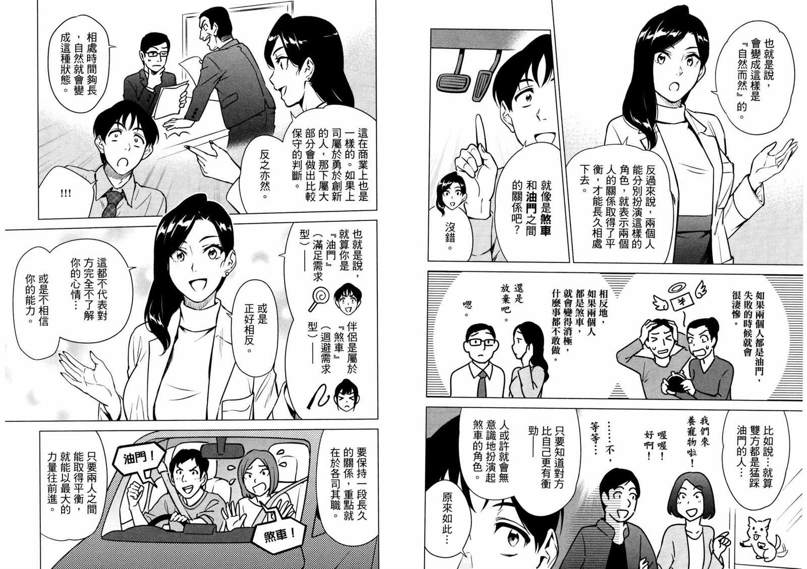 看漫画学习抗压咨商室漫画,第2卷3图