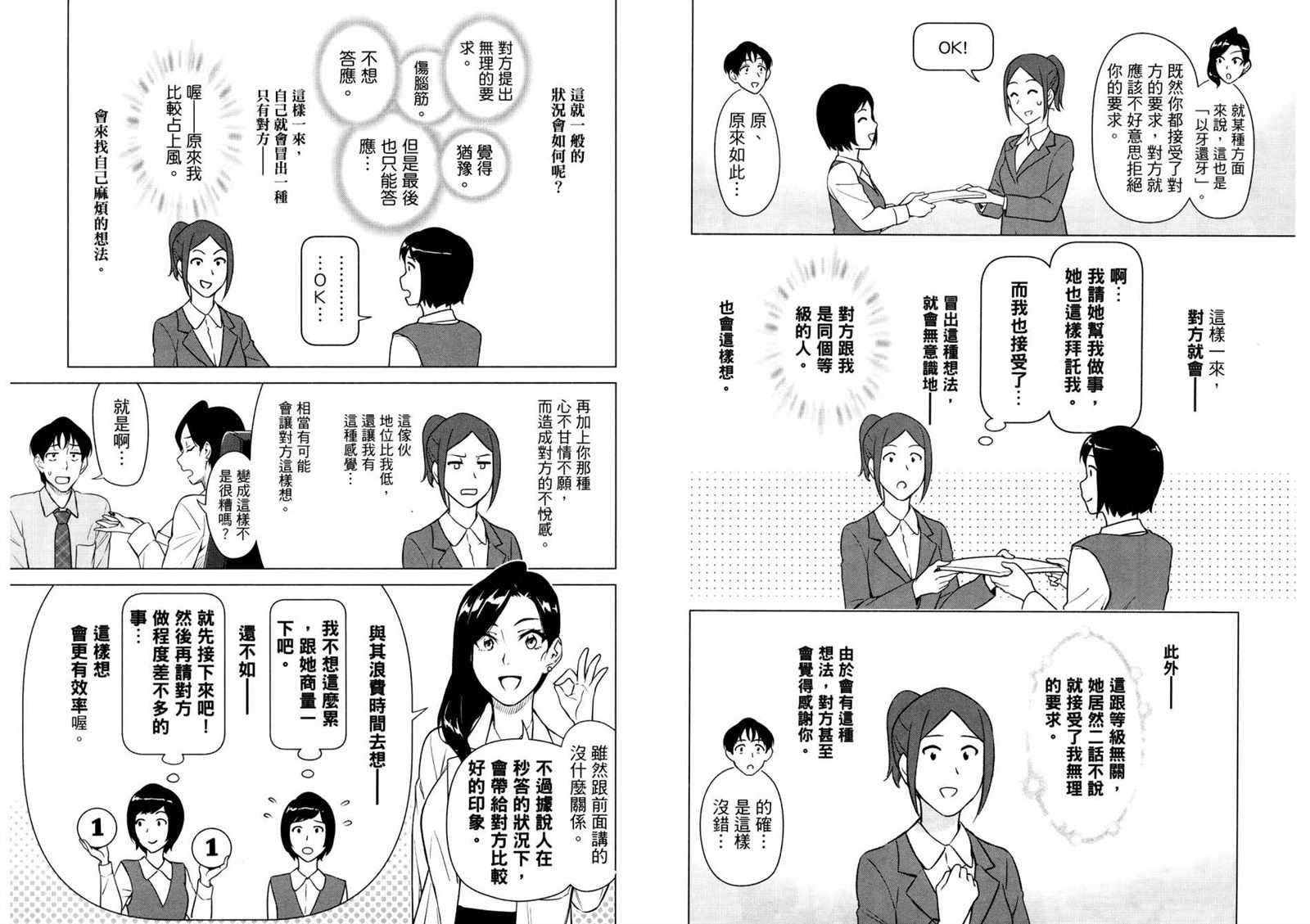 看漫画学习抗压咨商室漫画,第2卷1图