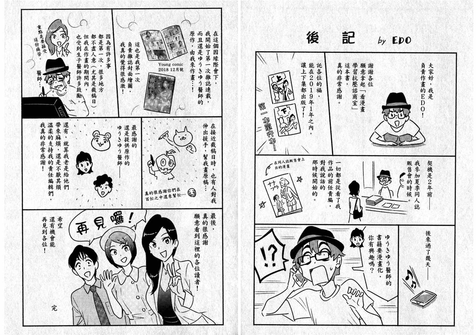 看漫画学习抗压咨商室漫画,第2卷4图