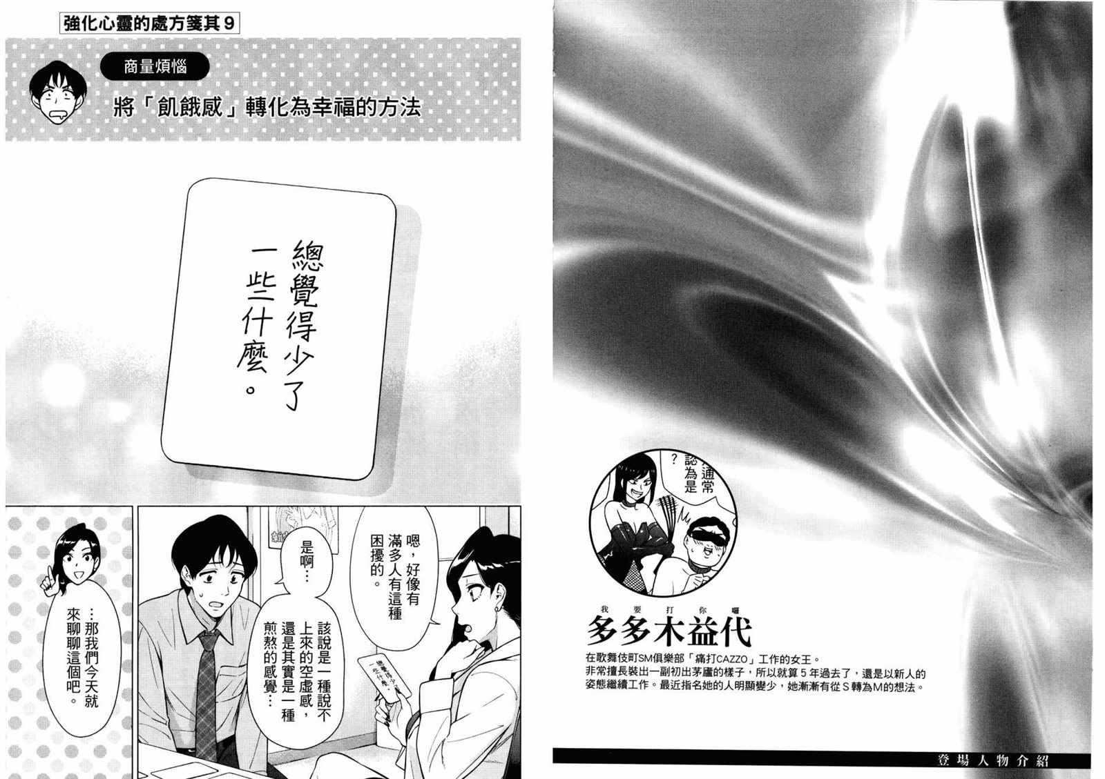 看漫画学习抗压咨商室漫画,第2卷1图