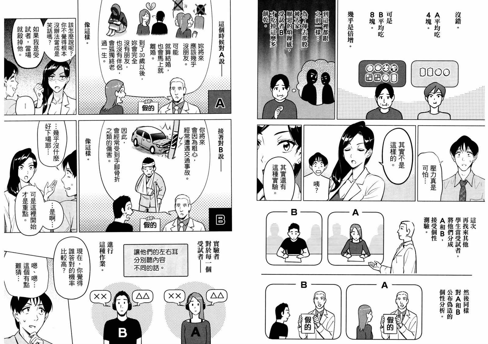 看漫画学习抗压咨商室漫画,第2卷5图