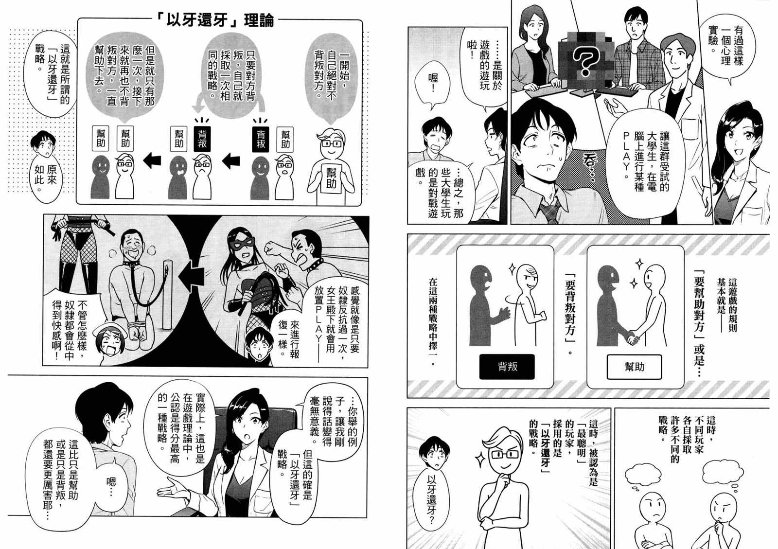 看漫画学习抗压咨商室漫画,第2卷4图