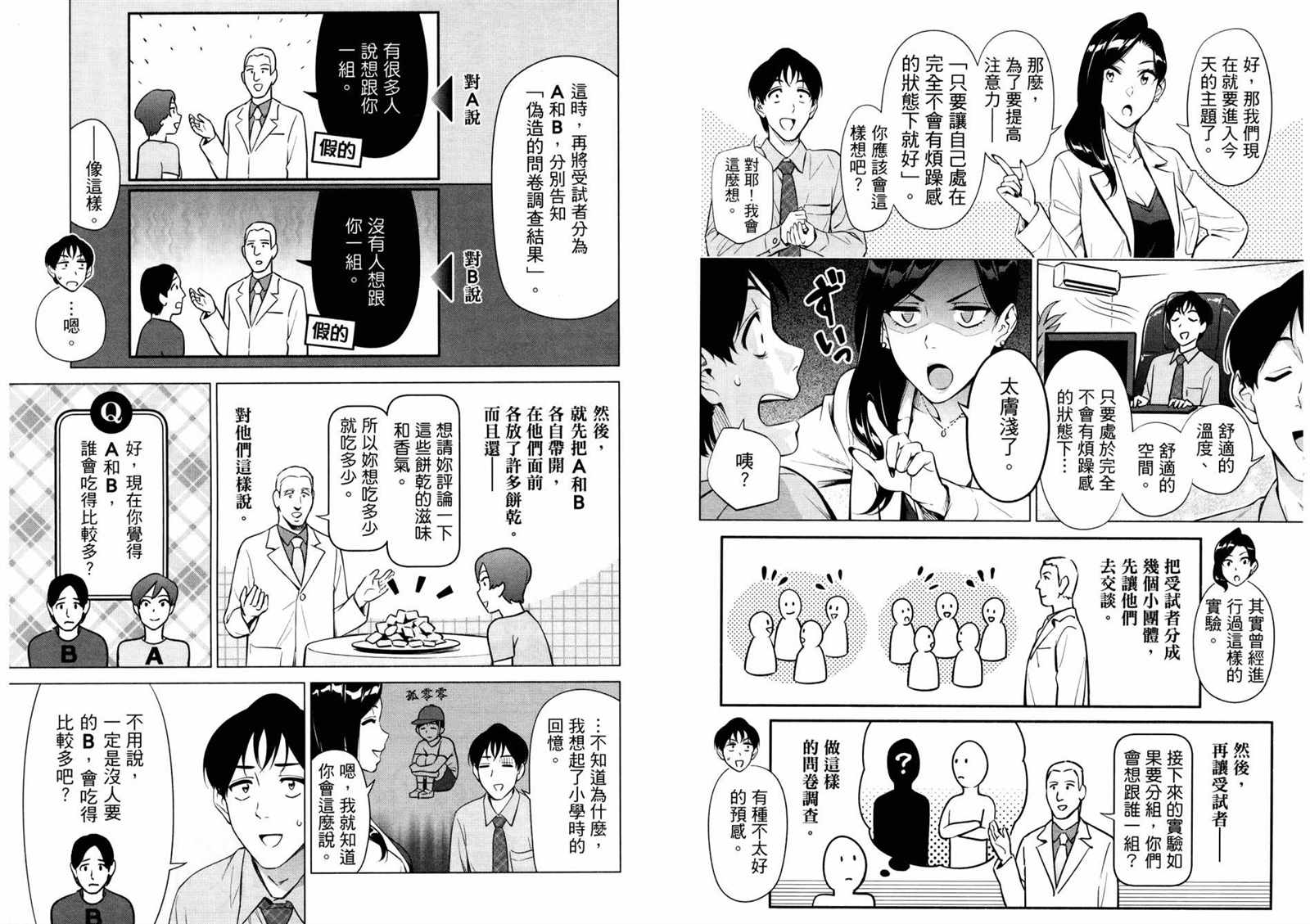 看漫画学习抗压咨商室漫画,第2卷4图