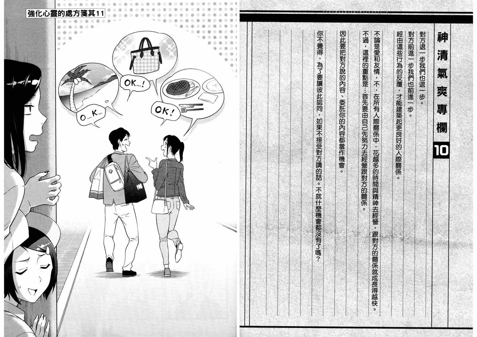 看漫画学习抗压咨商室漫画,第2卷3图