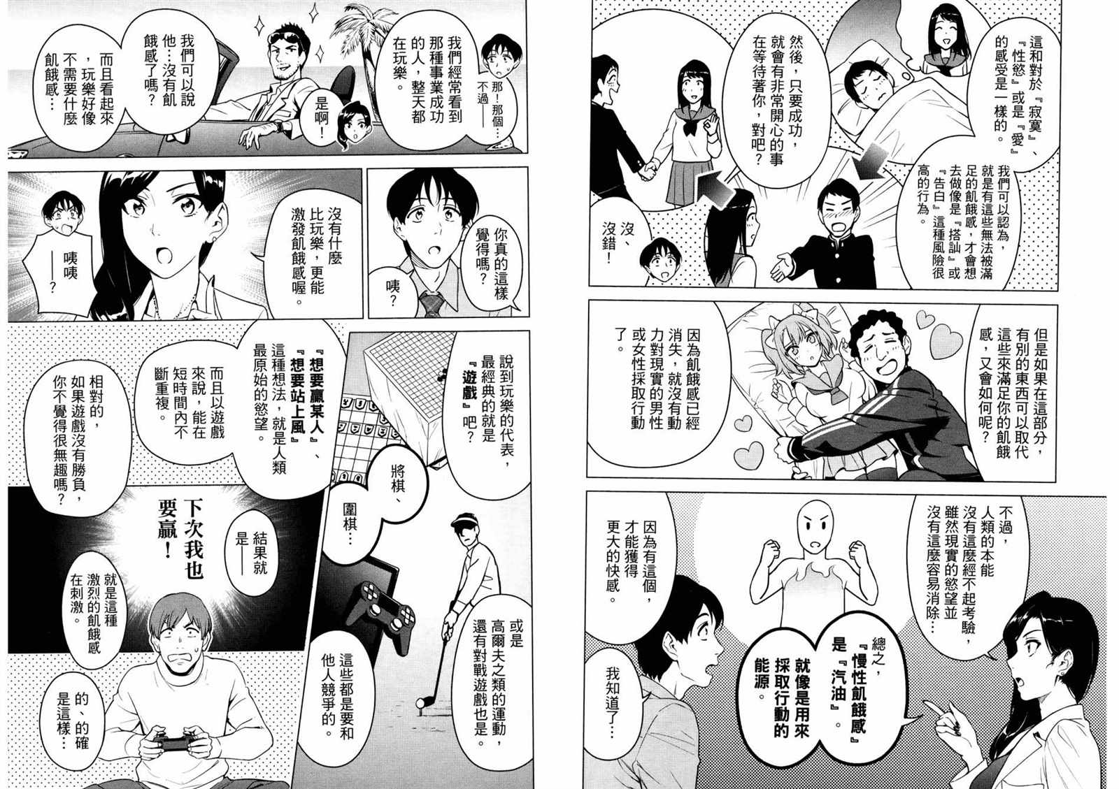 看漫画学习抗压咨商室漫画,第2卷2图