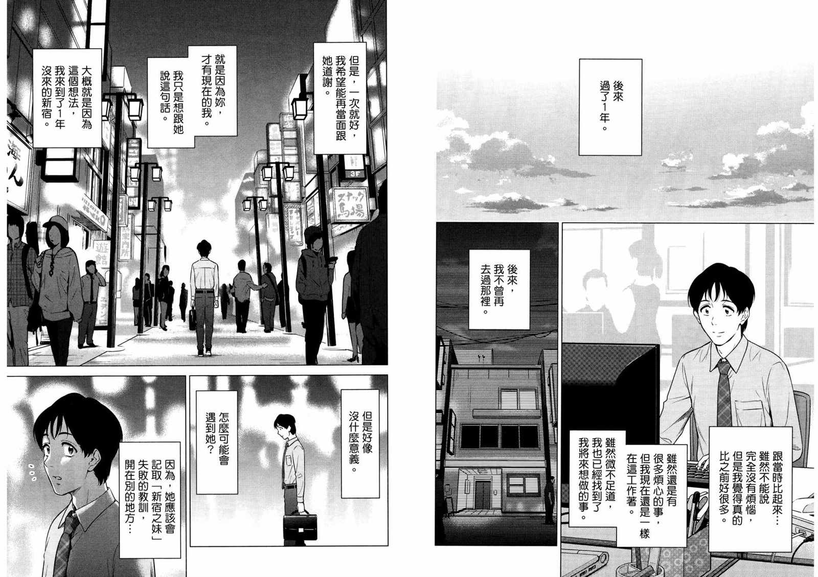 看漫画学习抗压咨商室漫画,第2卷5图