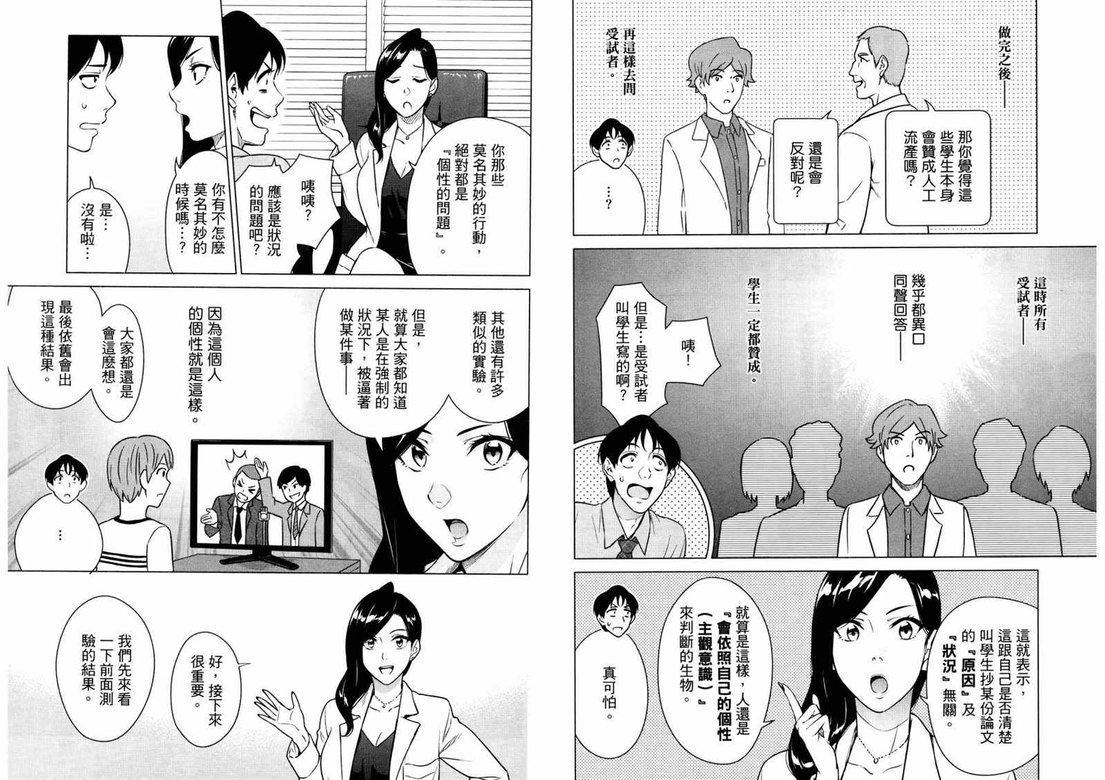 看漫画学习抗压咨商室漫画,第2卷5图