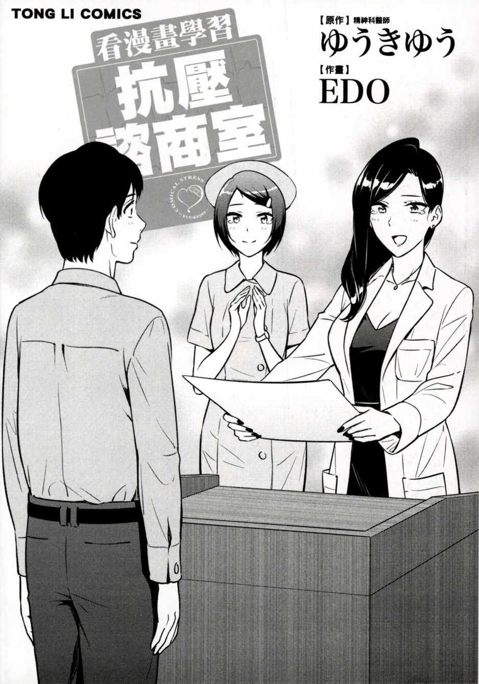 看漫画学习抗压咨商室漫画,第2卷1图