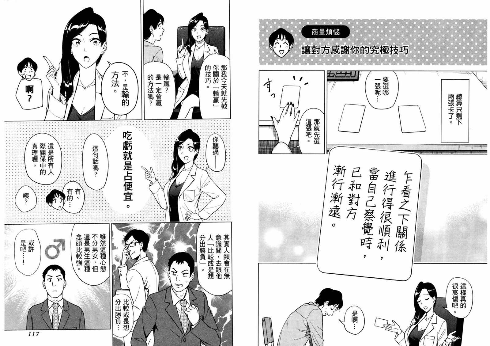 看漫画学习抗压咨商室漫画,第2卷1图