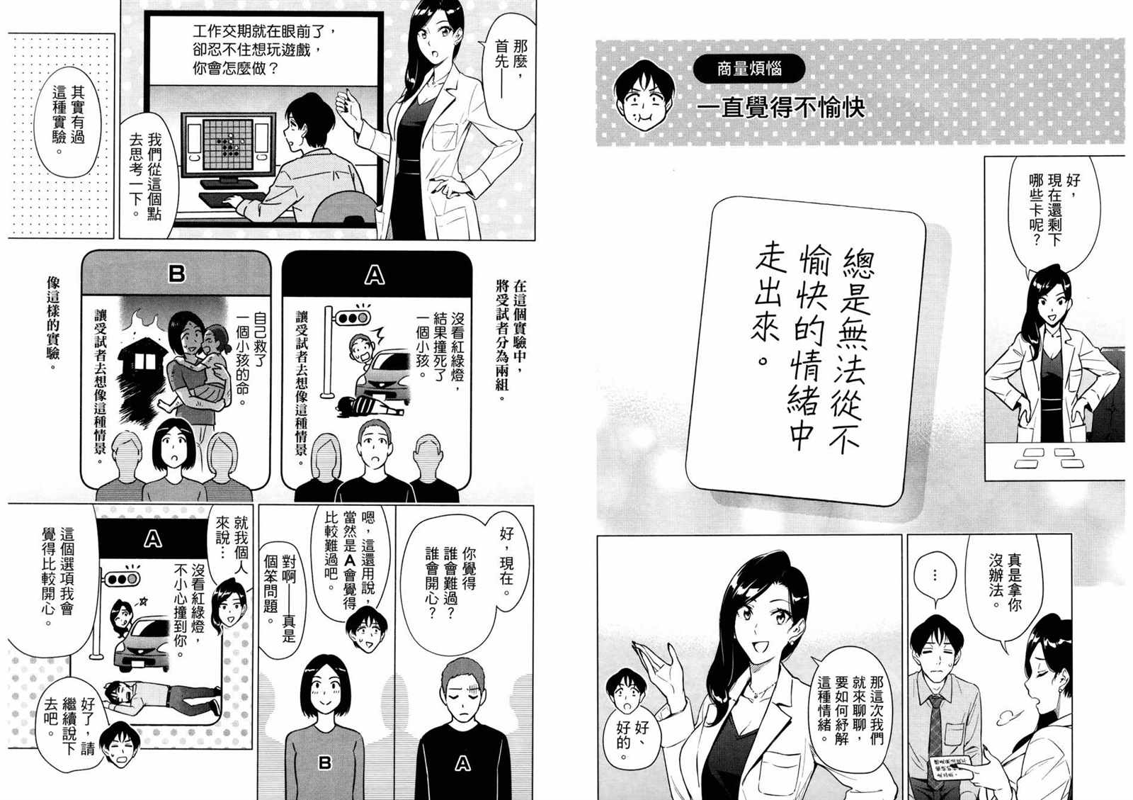 看漫画学习抗压咨商室漫画,第2卷3图