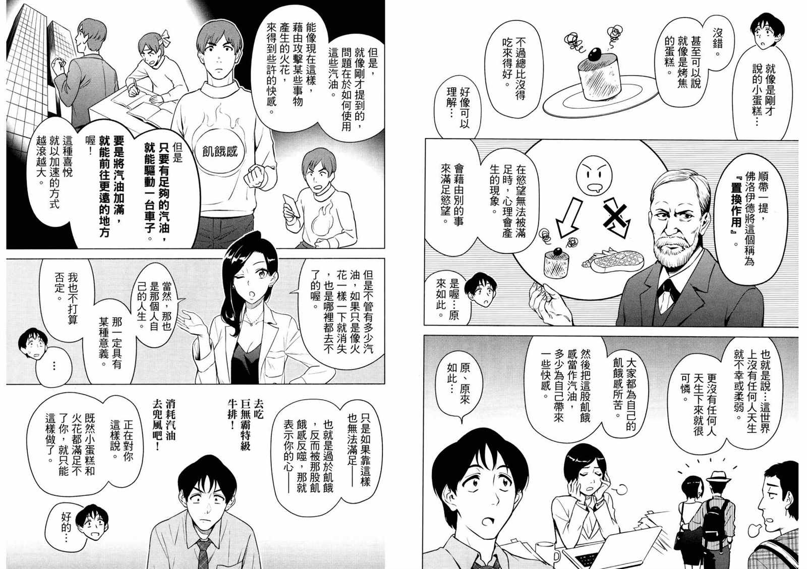 看漫画学习抗压咨商室漫画,第2卷5图