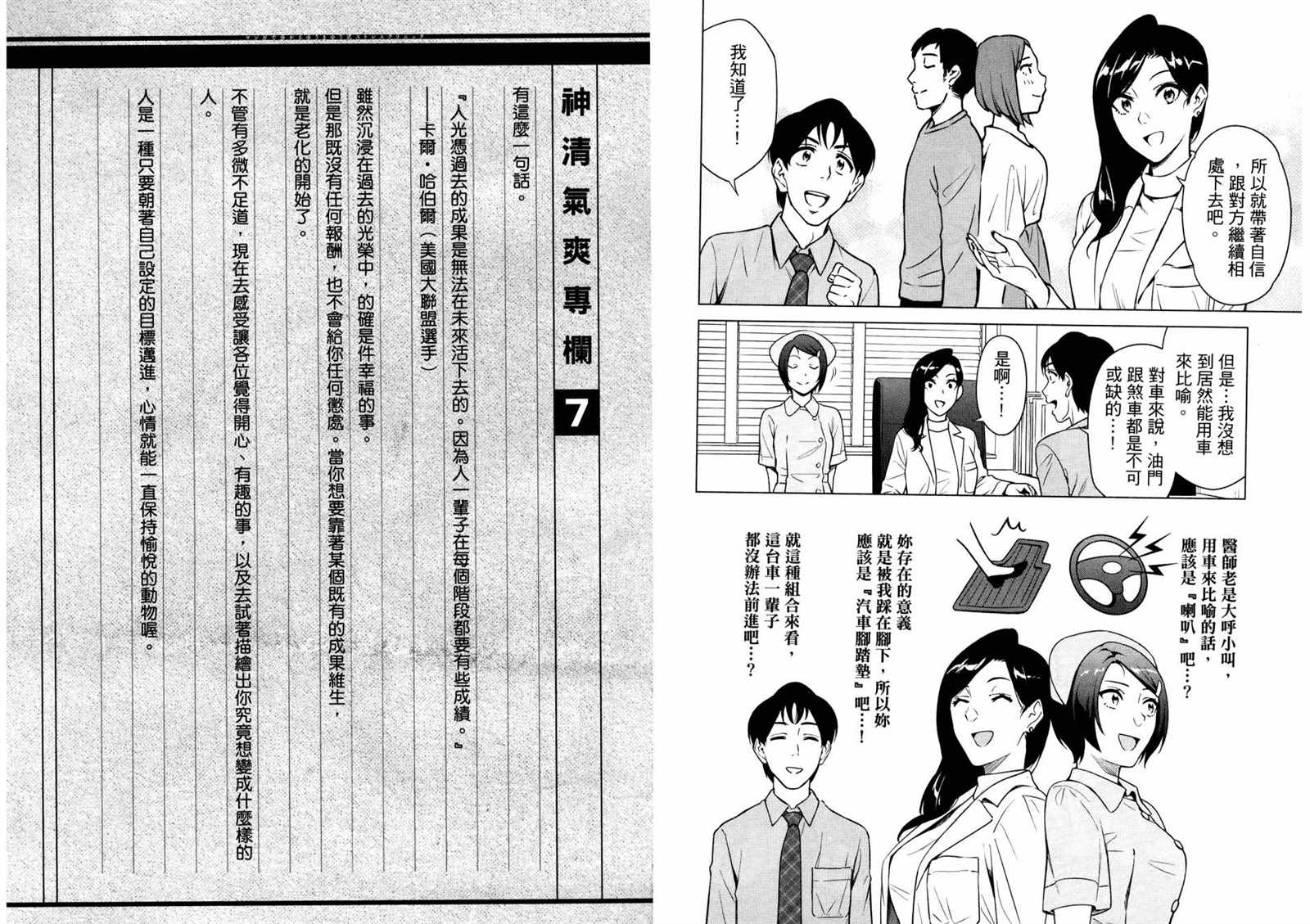 看漫画学习抗压咨商室漫画,第2卷4图