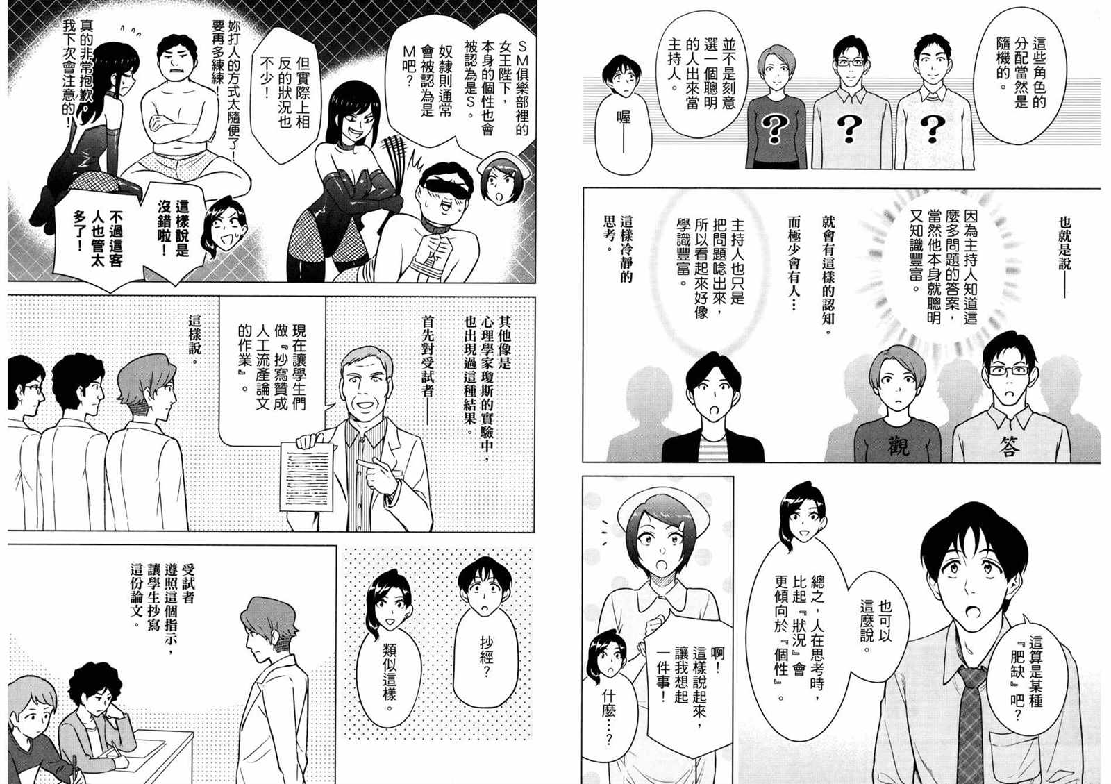 看漫画学习抗压咨商室漫画,第2卷4图