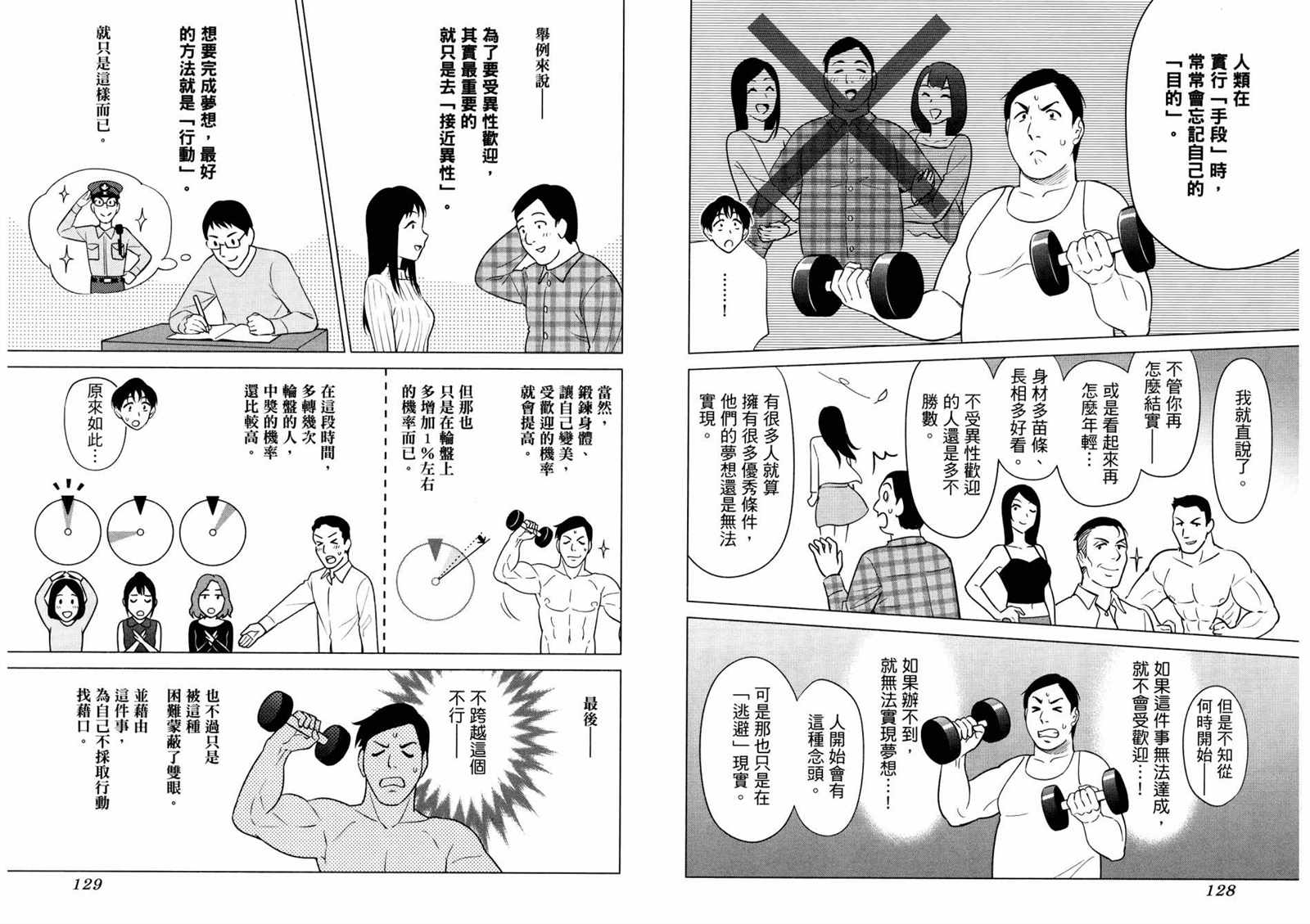 看漫画学习抗压咨商室漫画,第2卷2图