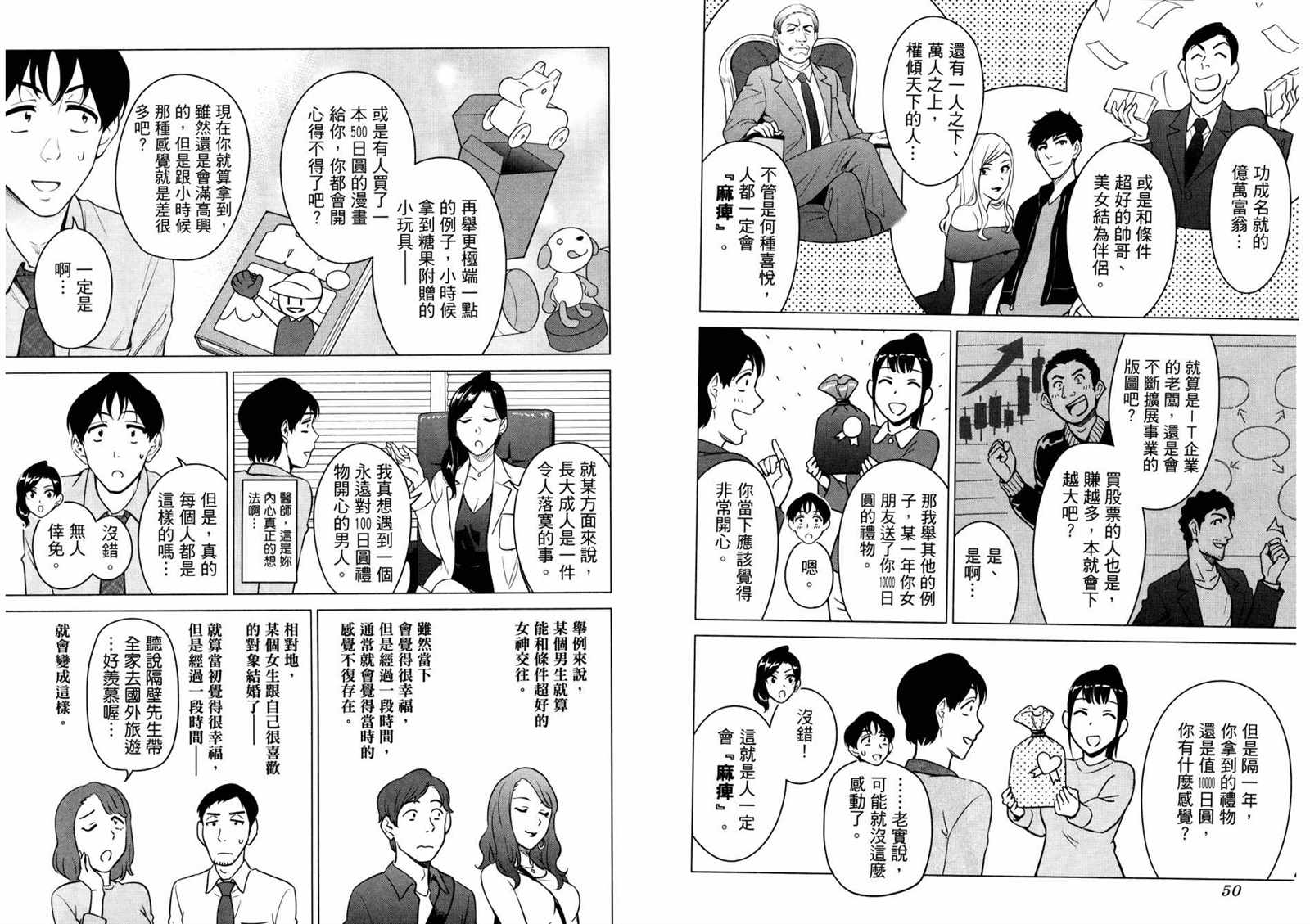 看漫画学习抗压咨商室漫画,第2卷3图