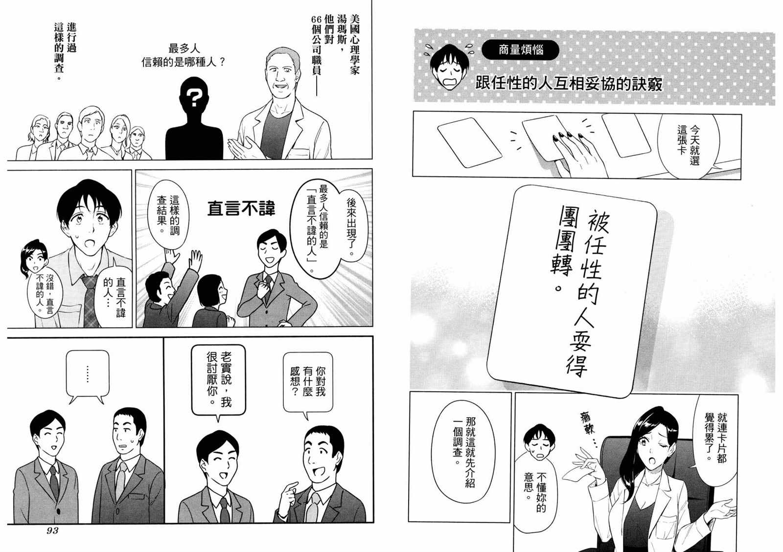 看漫画学习抗压咨商室漫画,第2卷4图