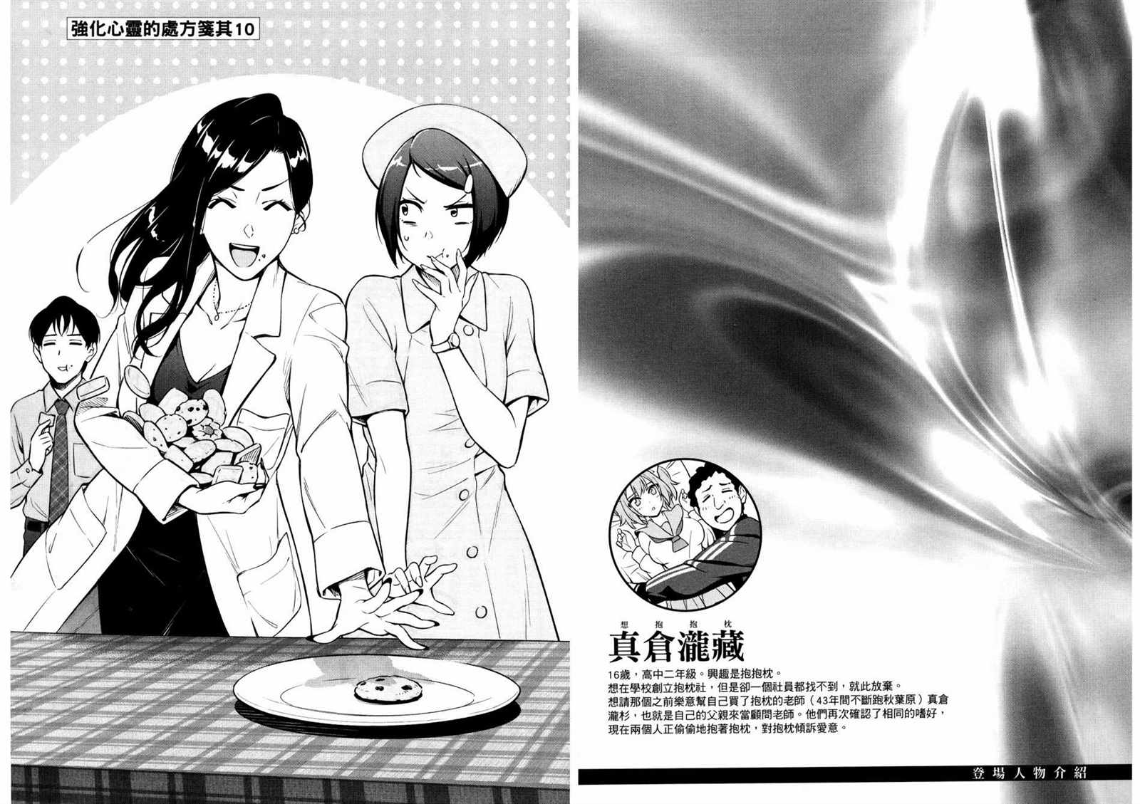 看漫画学习抗压咨商室漫画,第2卷2图