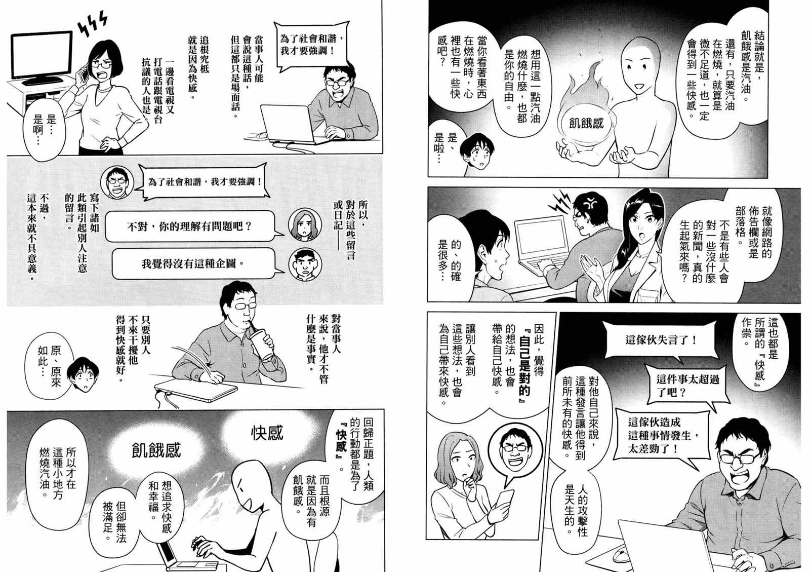 看漫画学习抗压咨商室漫画,第2卷4图