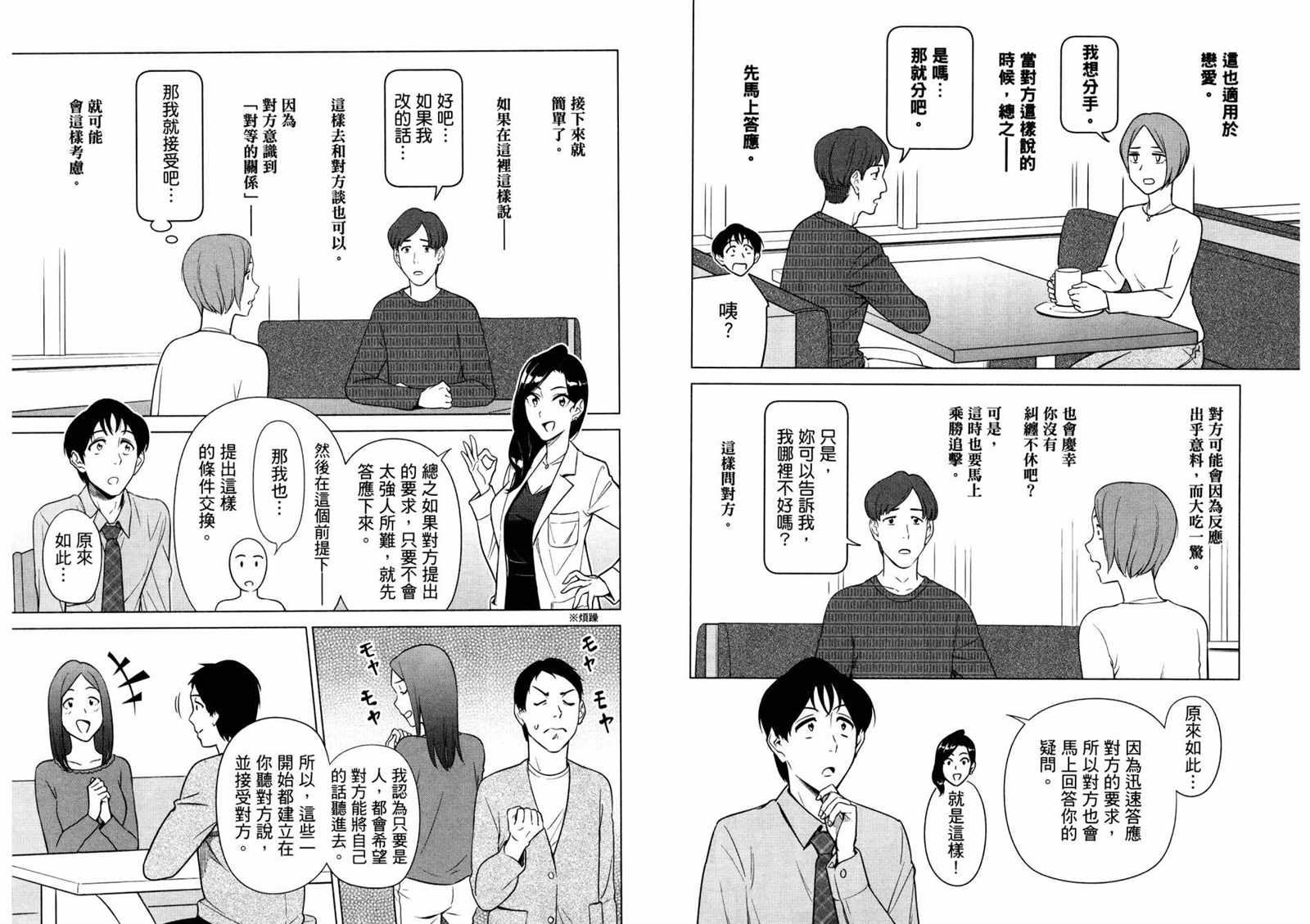 看漫画学习抗压咨商室漫画,第2卷2图