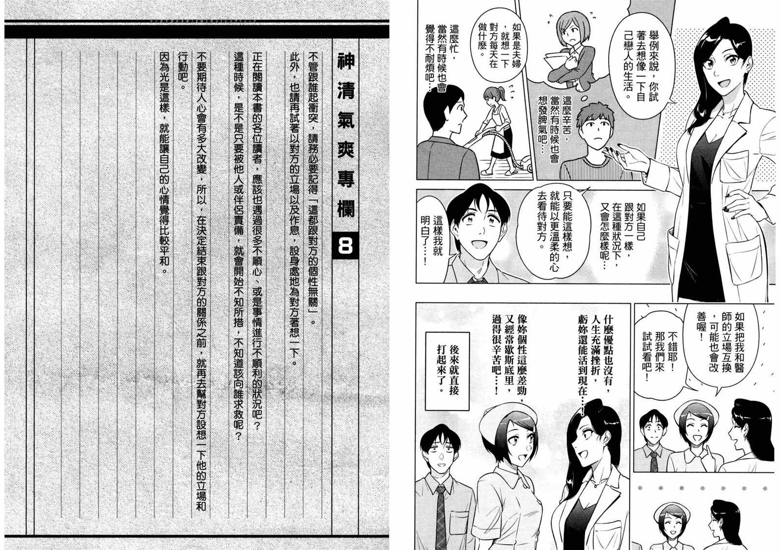 看漫画学习抗压咨商室漫画,第2卷5图