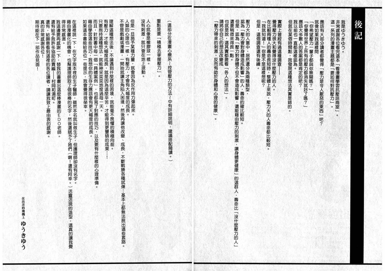 看漫画学习抗压咨商室漫画,第2卷3图