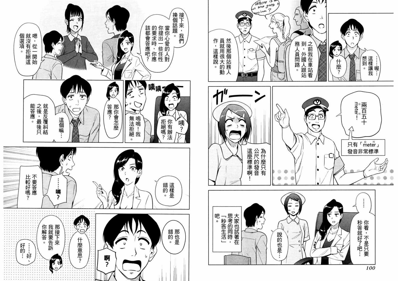 看漫画学习抗压咨商室漫画,第2卷3图