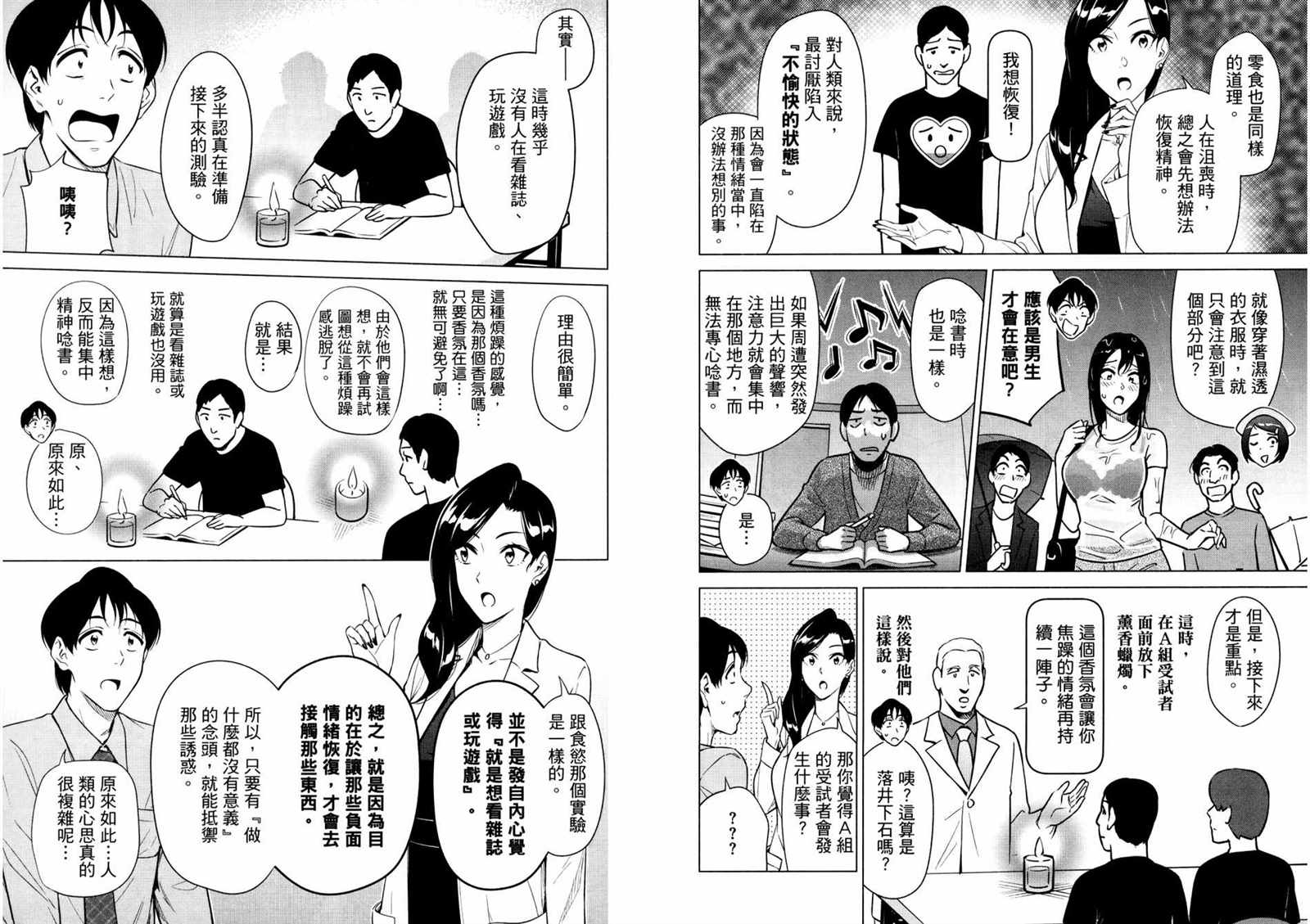 看漫画学习抗压咨商室漫画,第2卷1图