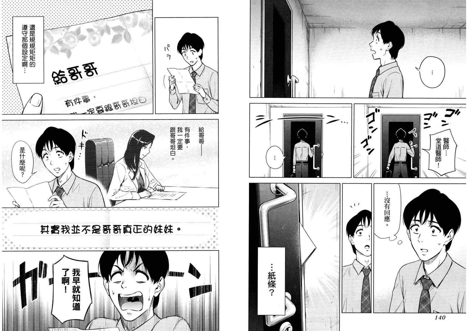 看漫画学习抗压咨商室漫画,第2卷3图