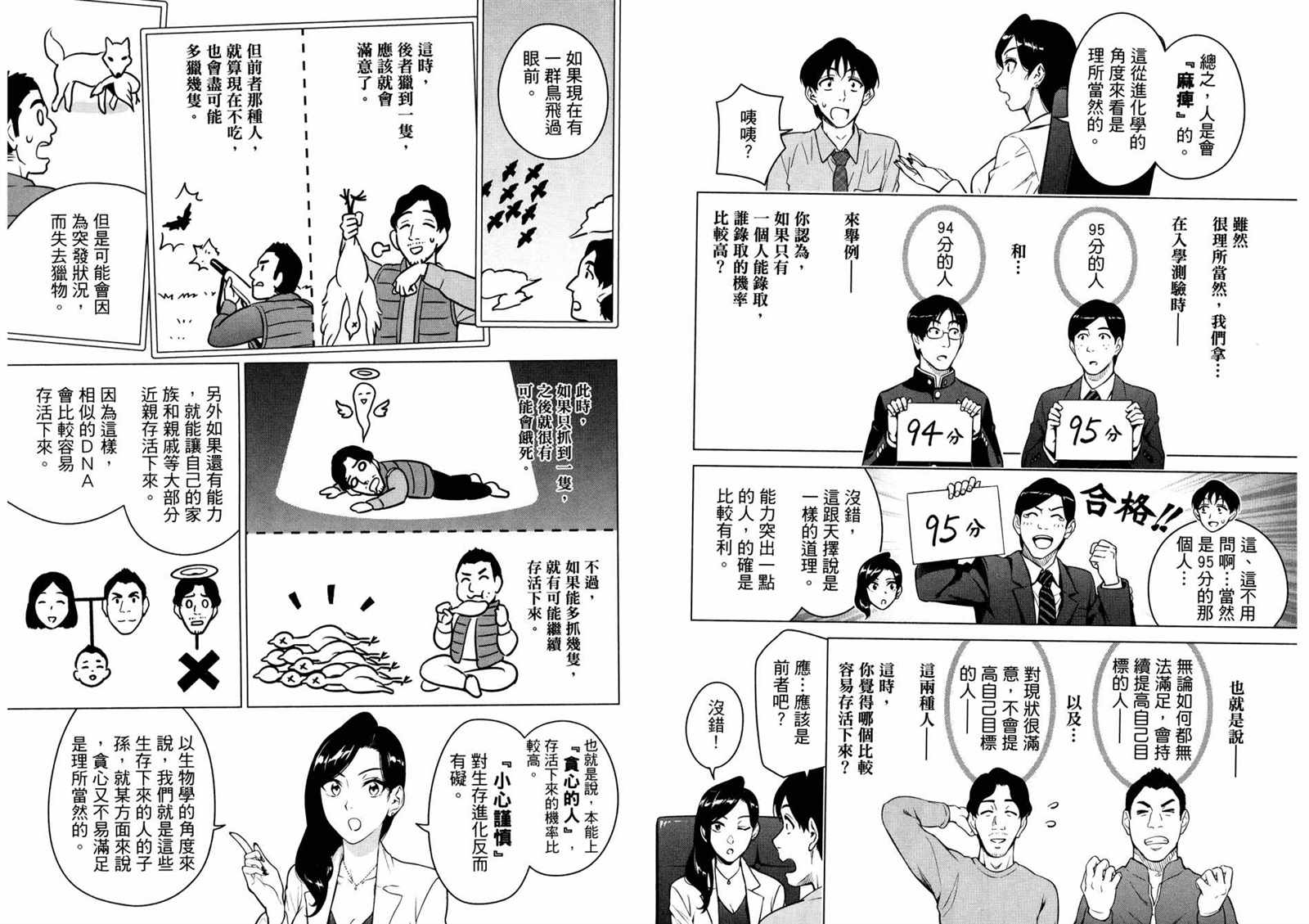 看漫画学习抗压咨商室漫画,第2卷4图