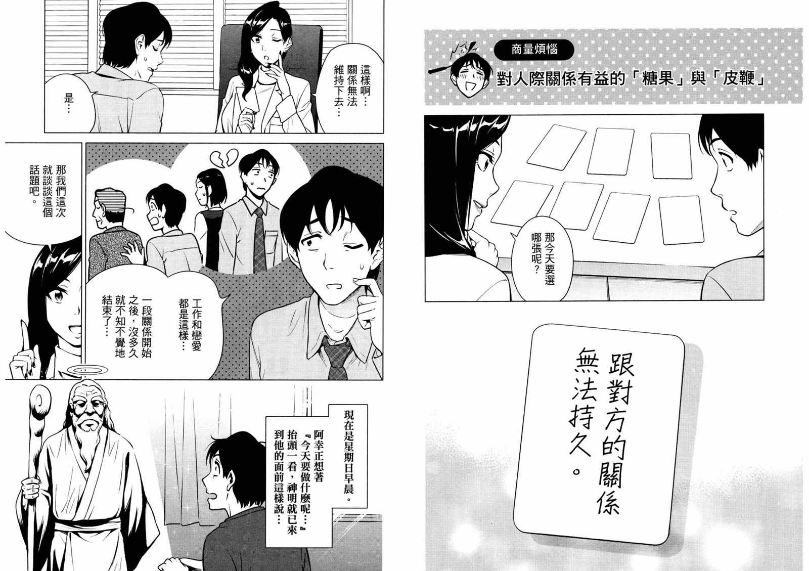 看漫画学习抗压咨商室漫画,第2卷5图