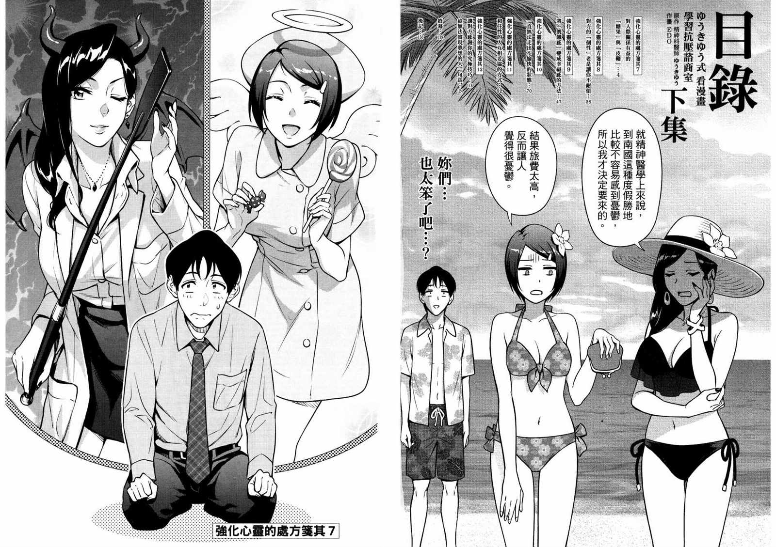 看漫画学习抗压咨商室漫画,第2卷4图