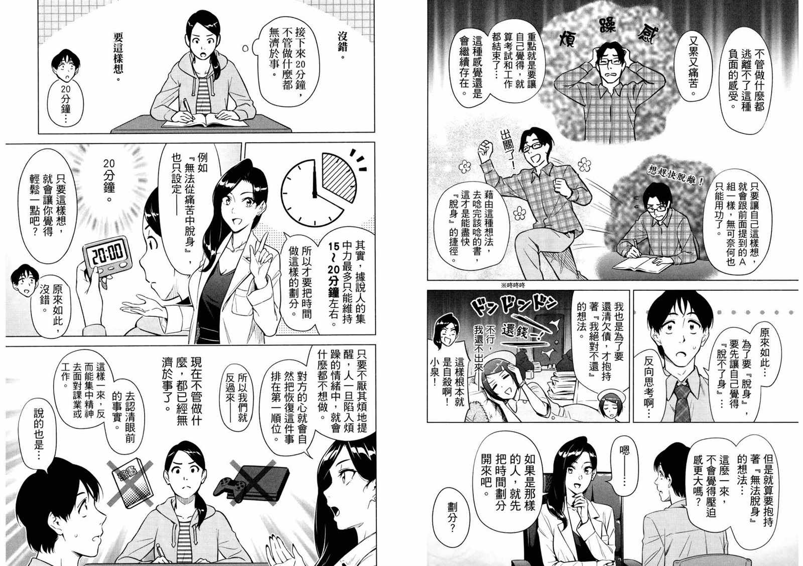 看漫画学习抗压咨商室漫画,第2卷3图