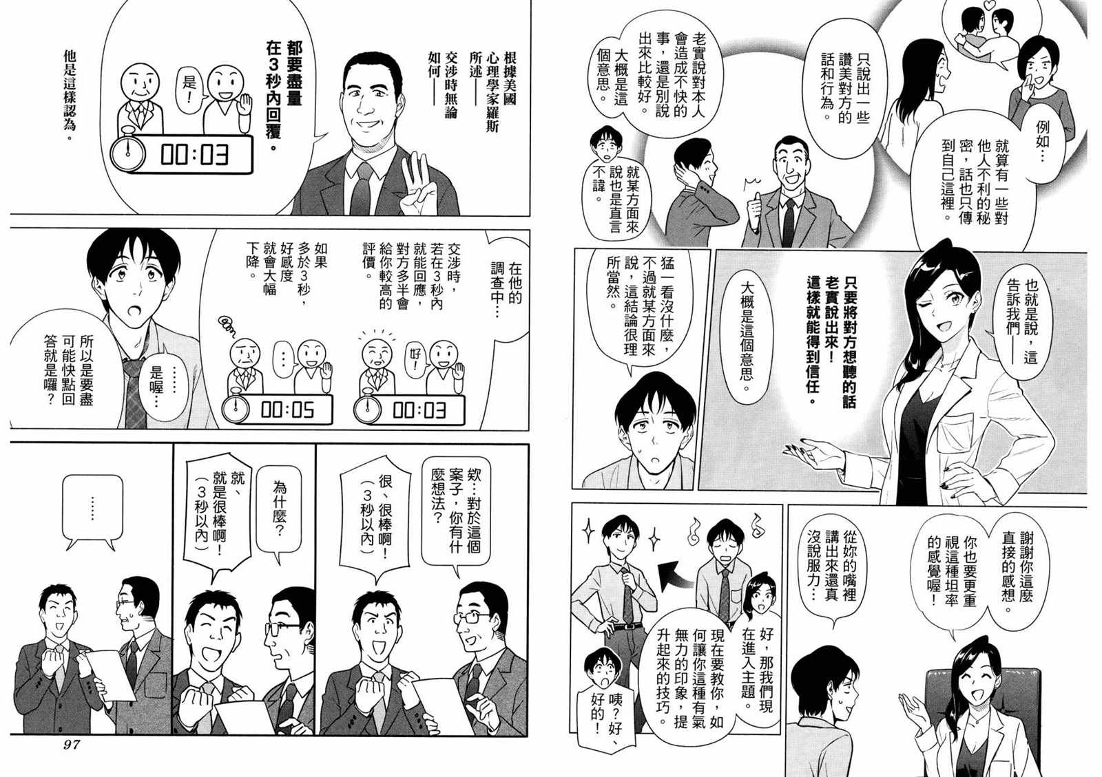 看漫画学习抗压咨商室漫画,第2卷1图