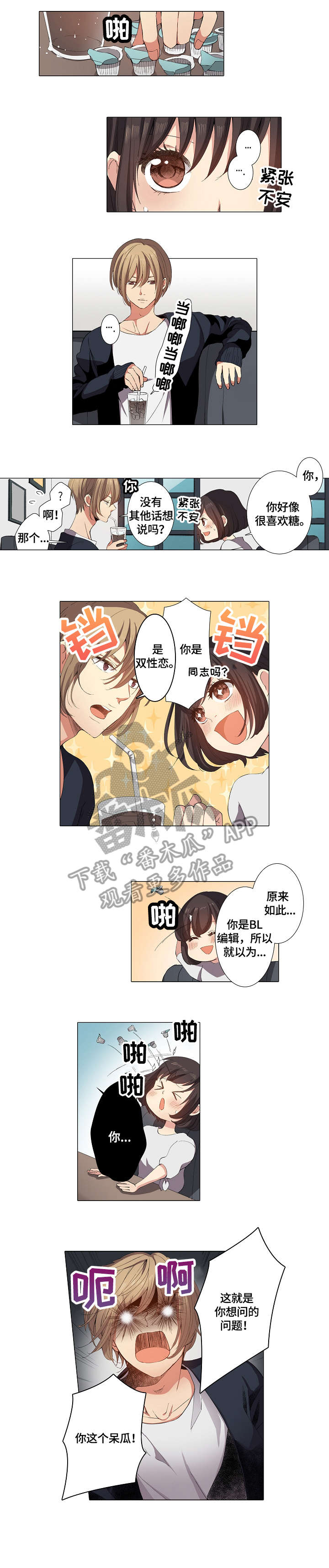 上司突然辞职怎么安慰漫画,第10章：逼真1图