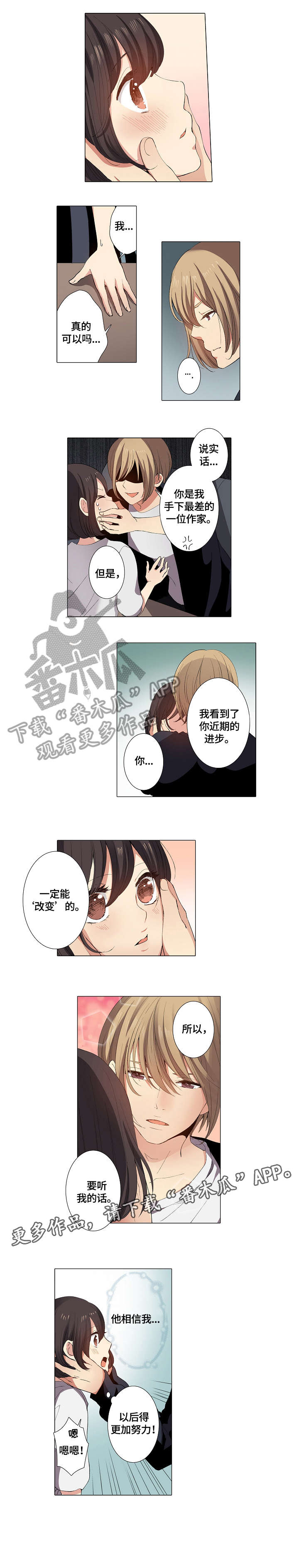 上司突然辞职怎么安慰漫画,第10章：逼真3图