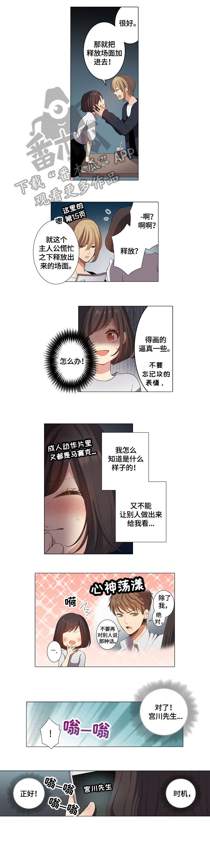 上司突然辞职怎么安慰漫画,第10章：逼真4图