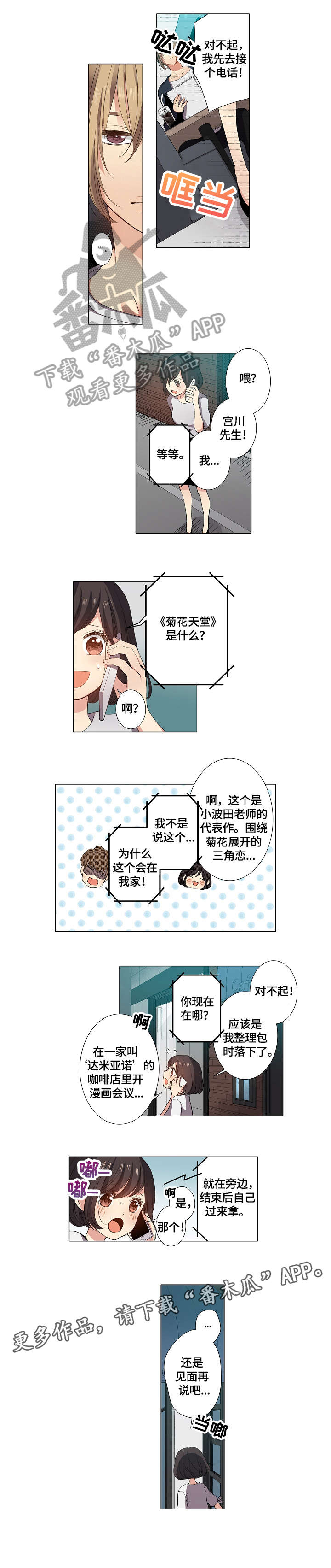 上司突然辞职怎么安慰漫画,第10章：逼真5图