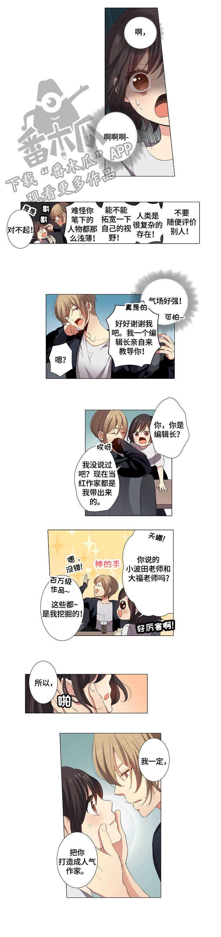 上司突然辞职怎么安慰漫画,第10章：逼真2图