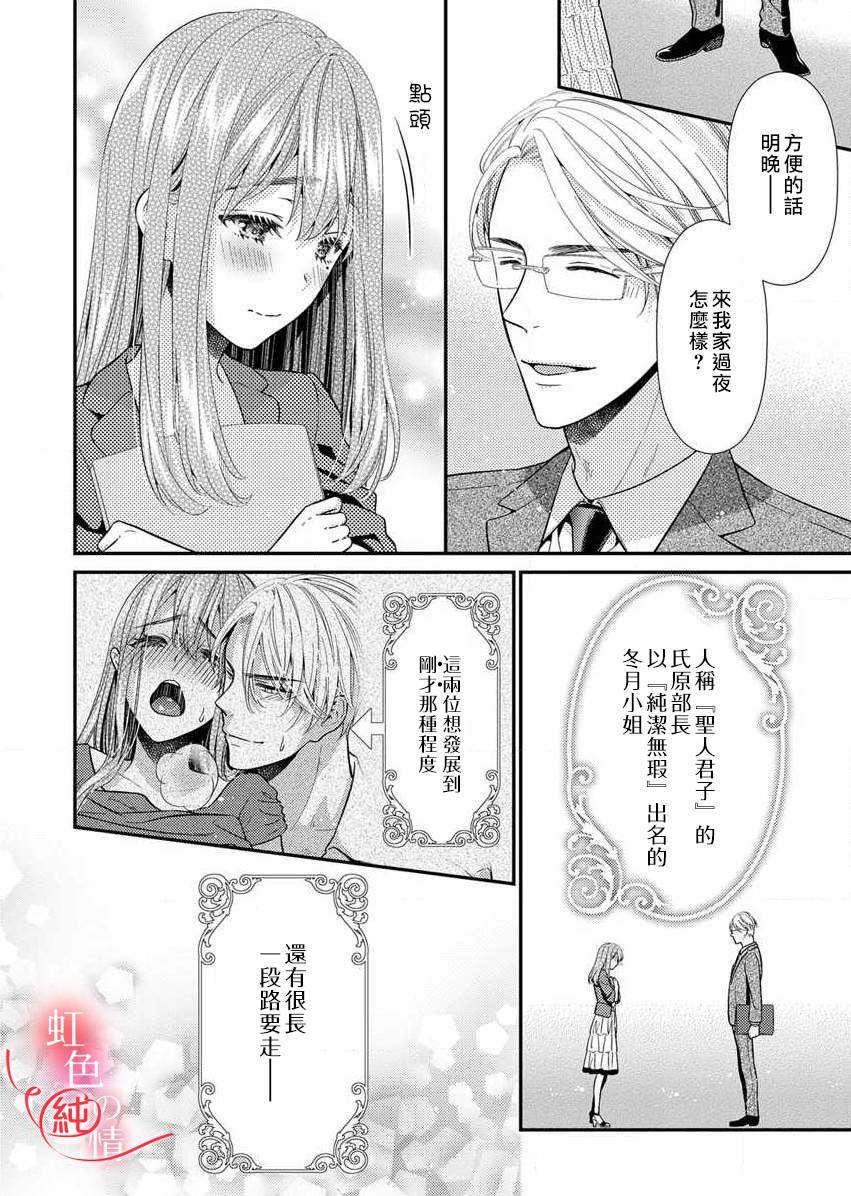 爱要大声说出口～圣人部长与纯情OL漫画,第1话4图