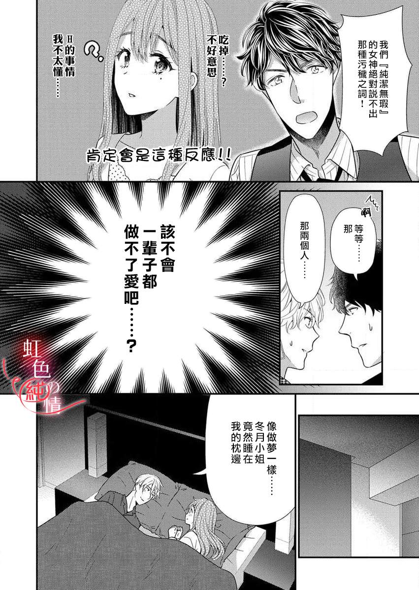 爱要大声说出口～圣人部长与纯情OL漫画,第1话1图