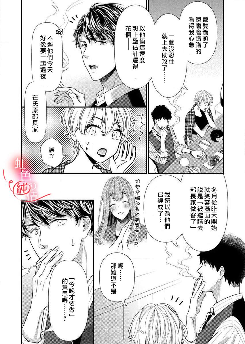 爱要大声说出口～圣人部长与纯情OL漫画,第1话3图