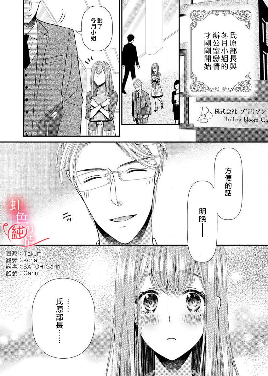 爱要大声说出口～圣人部长与纯情OL漫画,第1话2图