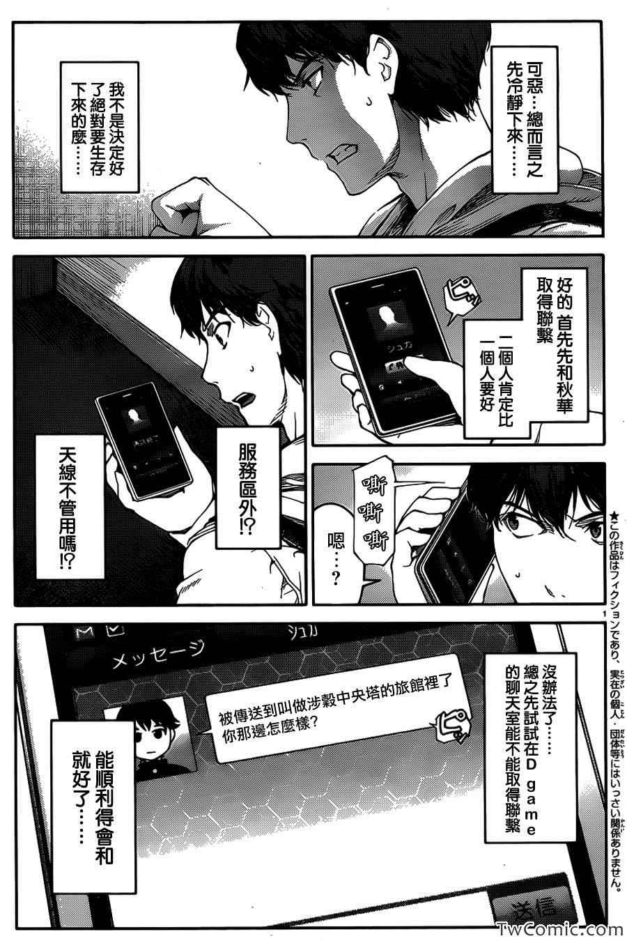 达尔文游戏第二季动漫在线观看樱花动漫漫画,第9话4图